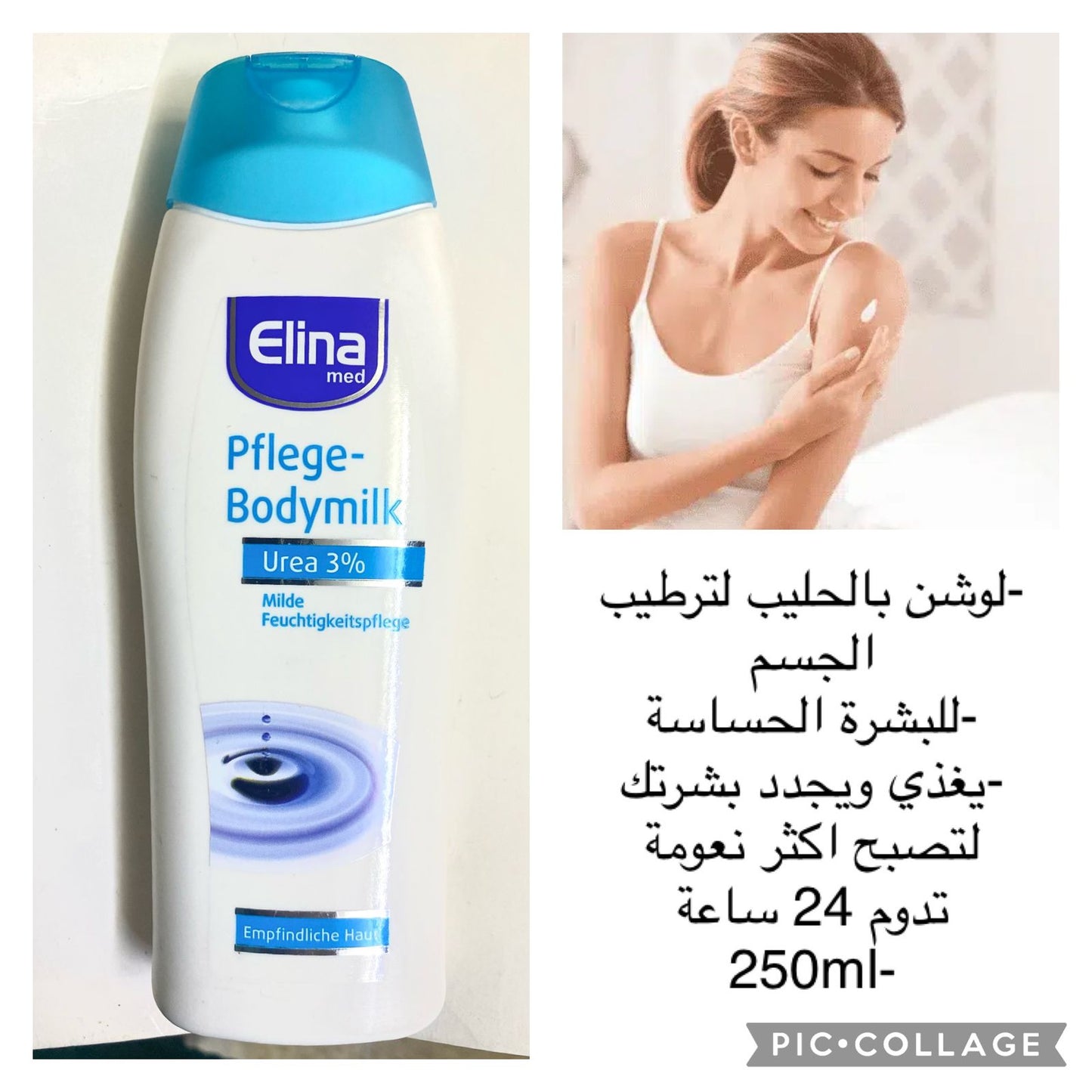 Elina Body Lotion Cream Moisturize The Skin With Urea 3% , 250 ml