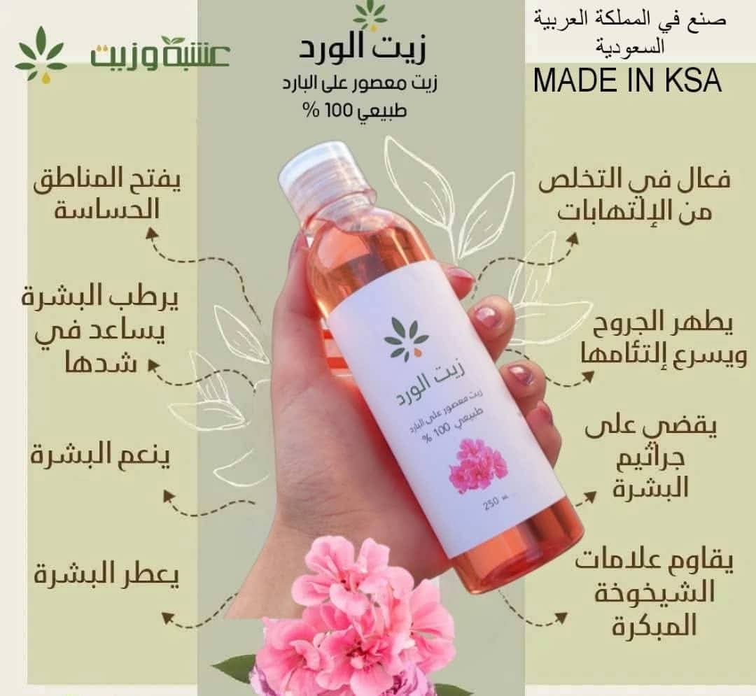 Rose Oil 250 ml Saad Oil Hair Removal 100ml زيت السعد Natural 100% + Bikini 👙 Butter Smile Heaven + Moroccan Scrub & Loofa + Foot & Hand Mask + Free Magic Foot & Hand Cream + Lip Oil ( Random ) ©