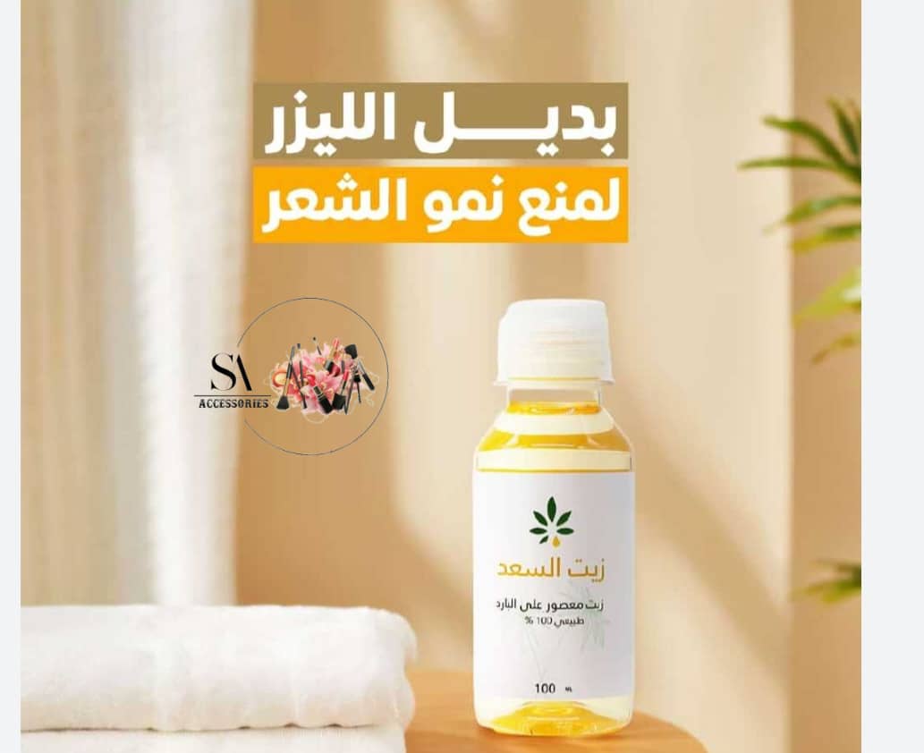 Saad Oil Hair Removal 250 ml زيت السعد Natural 100%