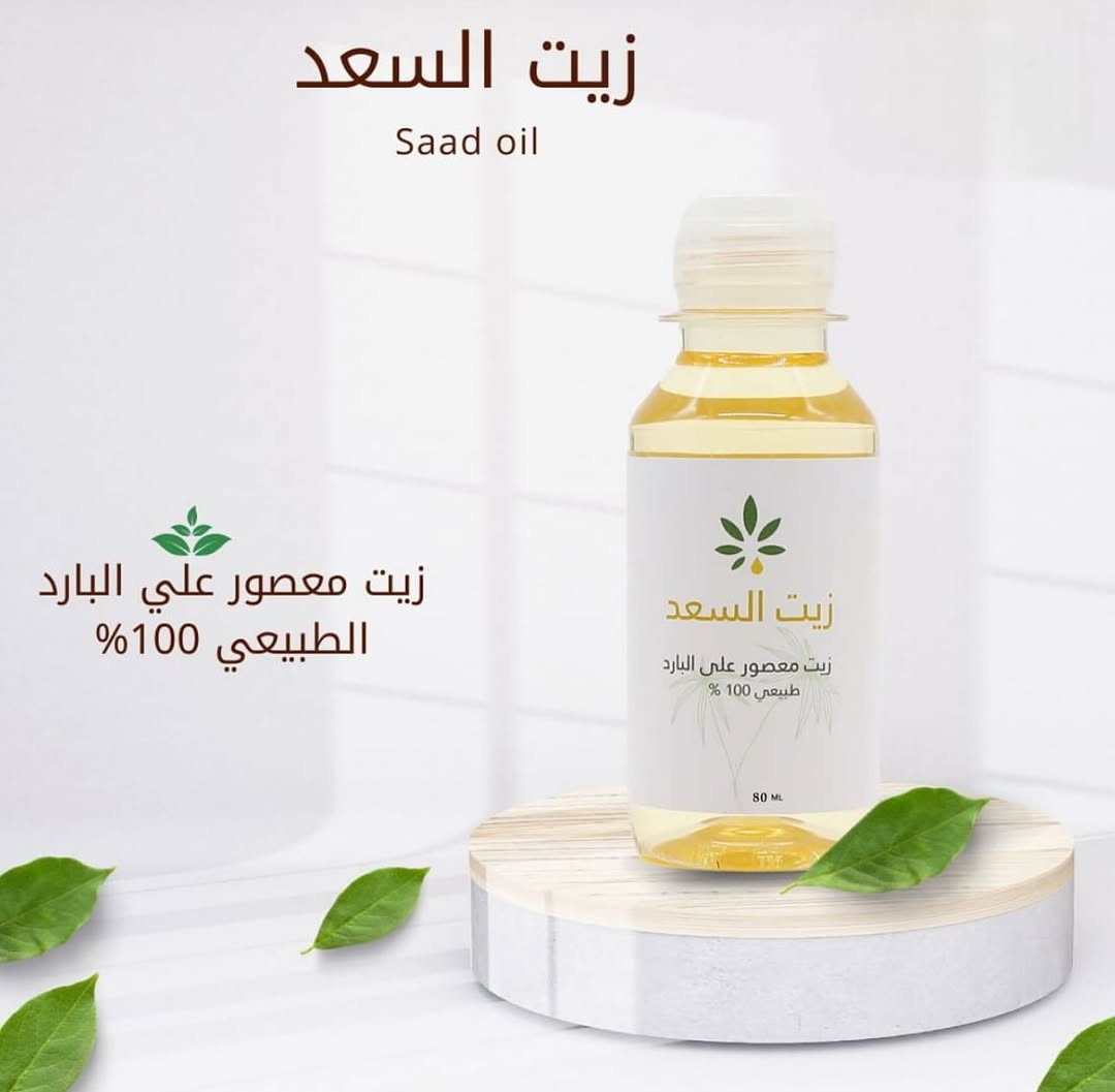 Saad Oil Hair Removal 250 ml زيت السعد Natural 100%