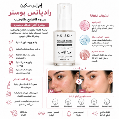 Ms Skin Radiance Booster Niacinamide + Hyaluronic Acid 30 ml ( Bright, Hydrated & Reduce Pigmentation) All skin Types