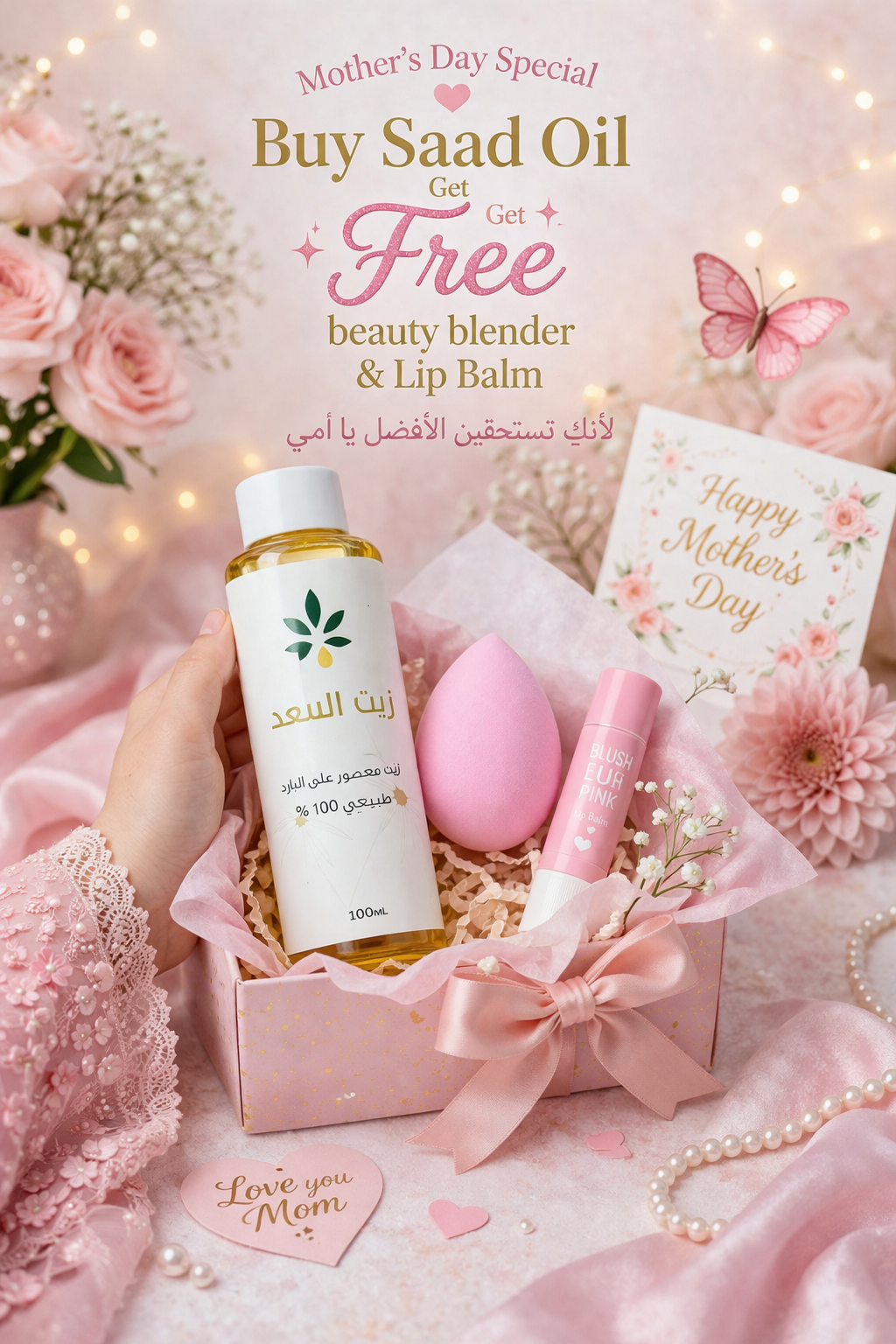 Saad Oil Hair Removal 100ml زيت السعد Natural 100% + Beauty Blender  +  Lip Balm ( Random Color )