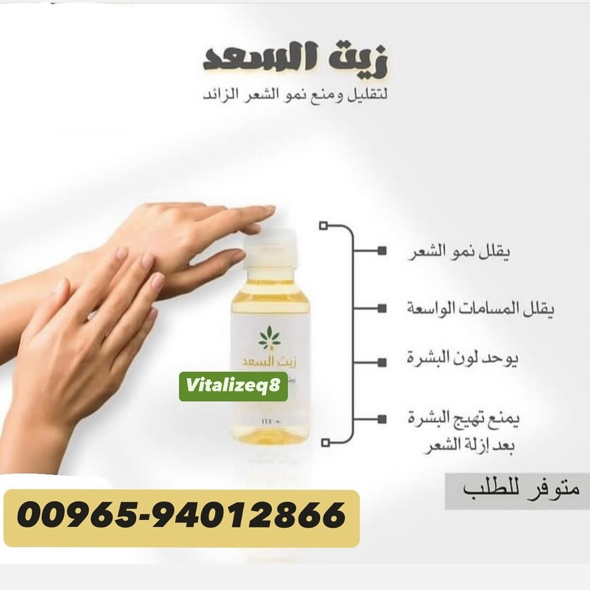 Saad Oil Hair Removal 250 ml زيت السعد Natural 100%